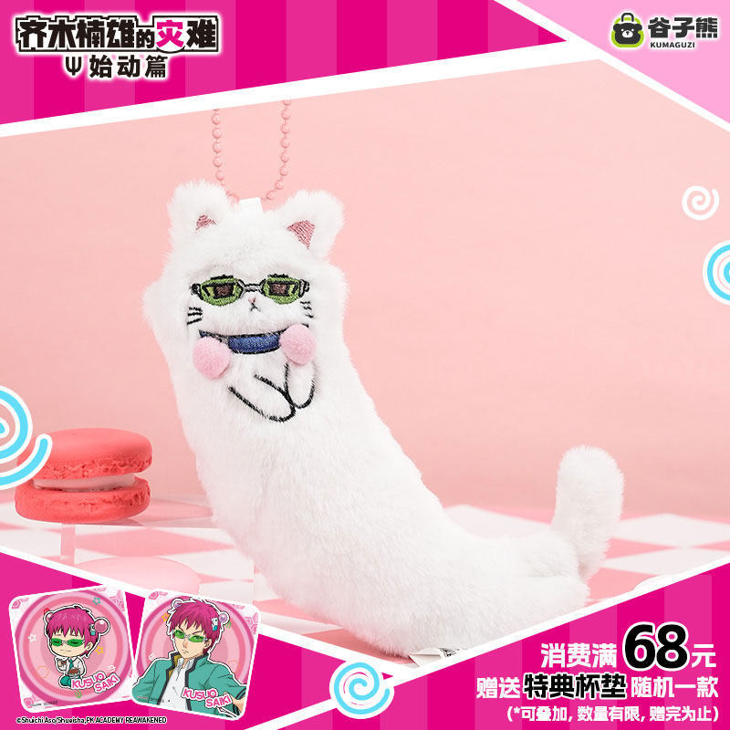 Cat Toys - Orijinal Stokta Saiki Kusuo Kawaii Kedi